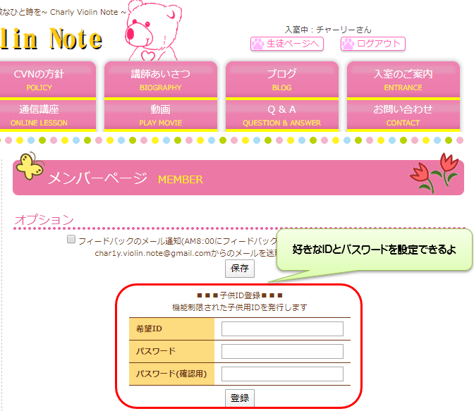 子供ID登録_03