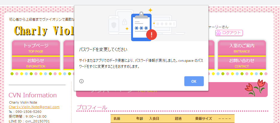 パスワード漏洩メッセージ