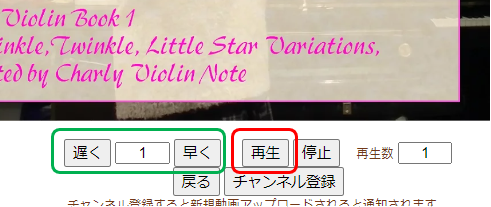 ヴァイオリン動画再生
