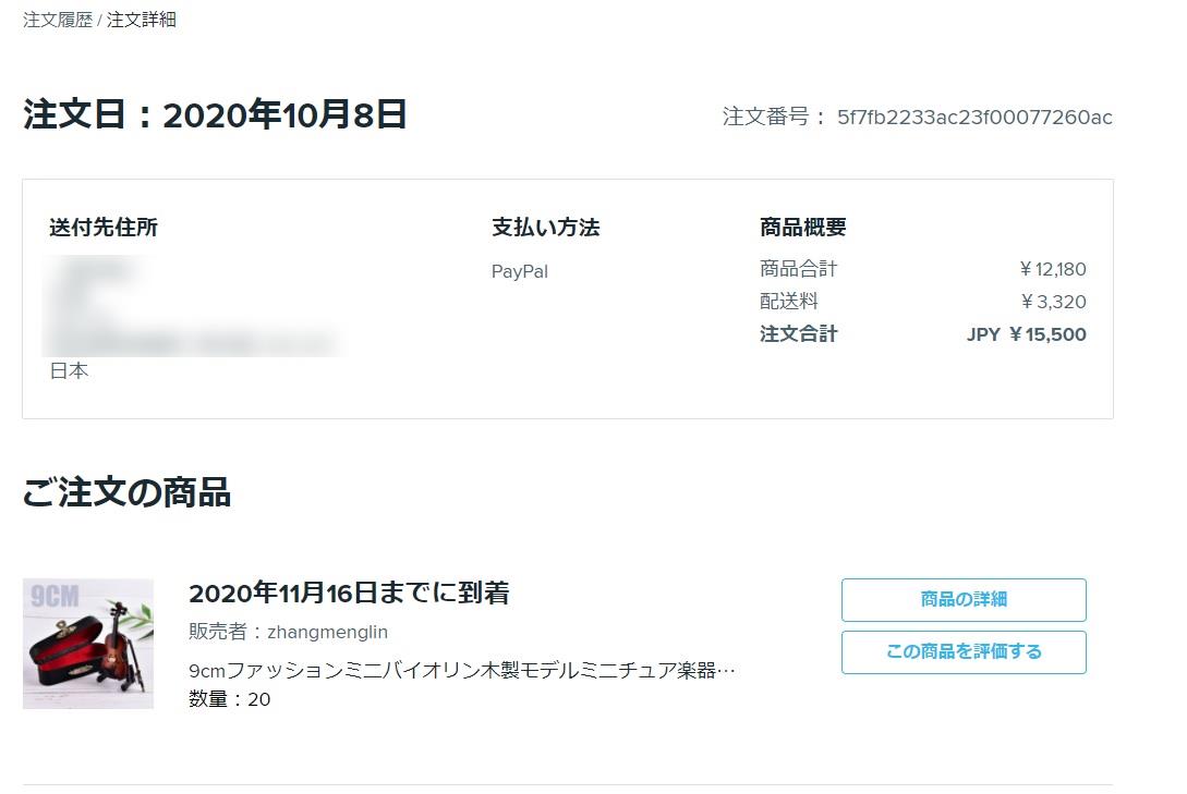 00_wishヴァイオリン発注_