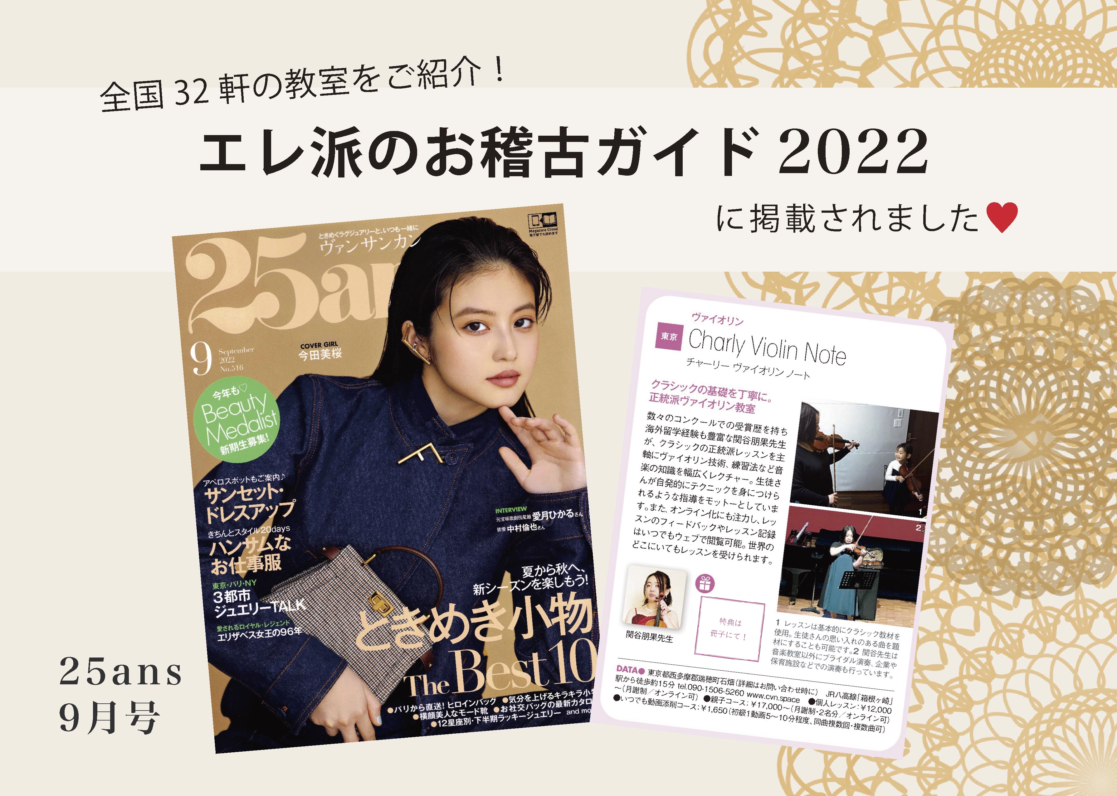 charlyviolin-01_編集版2