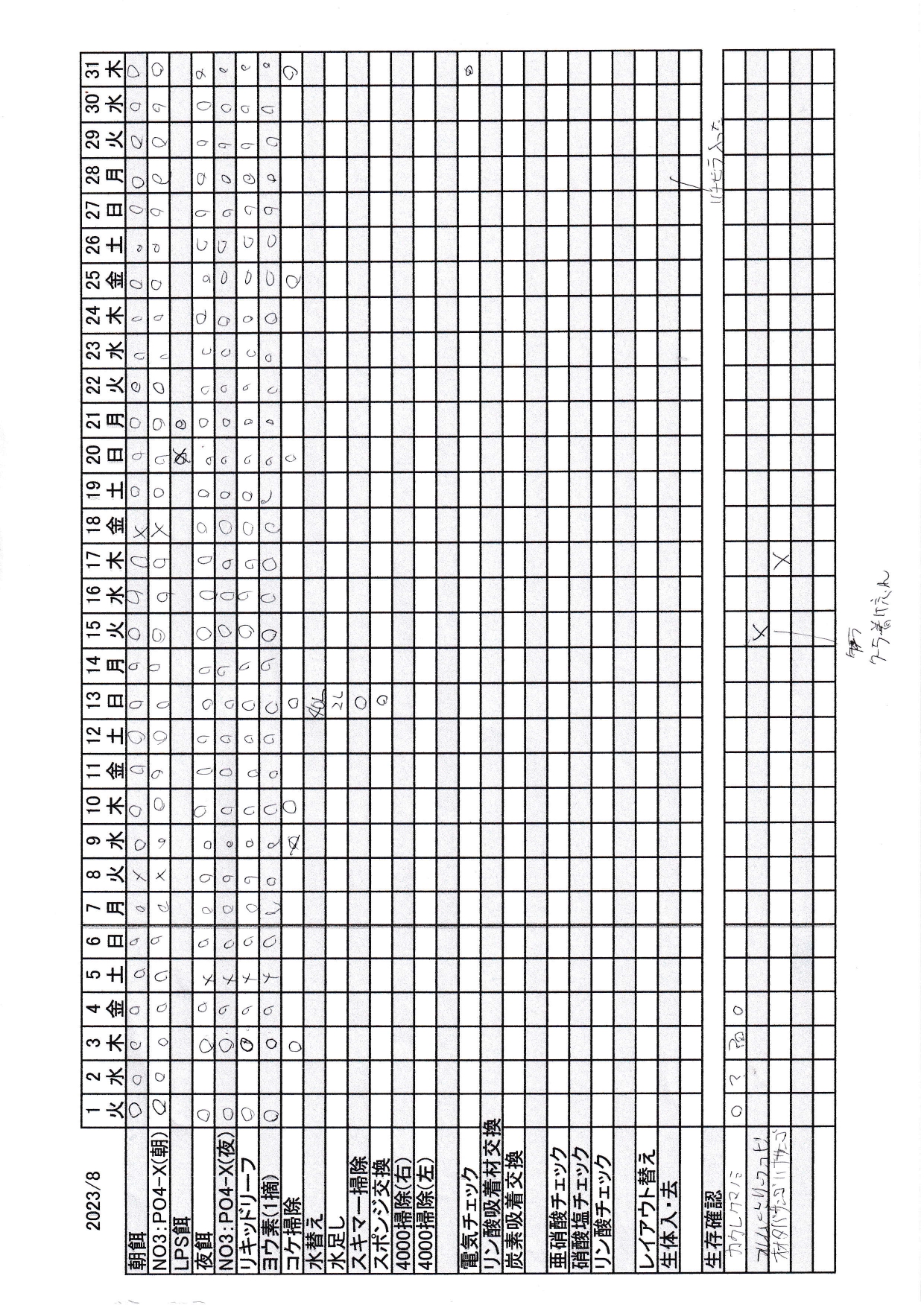 水槽カレンダ_202308_page-0001