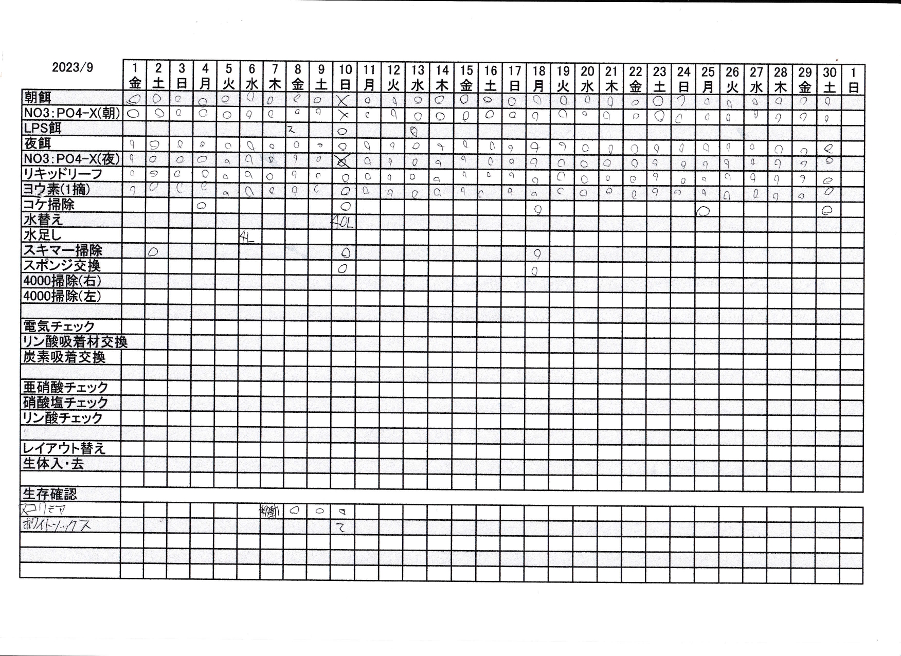 水槽カレンダ_202309_page-0001