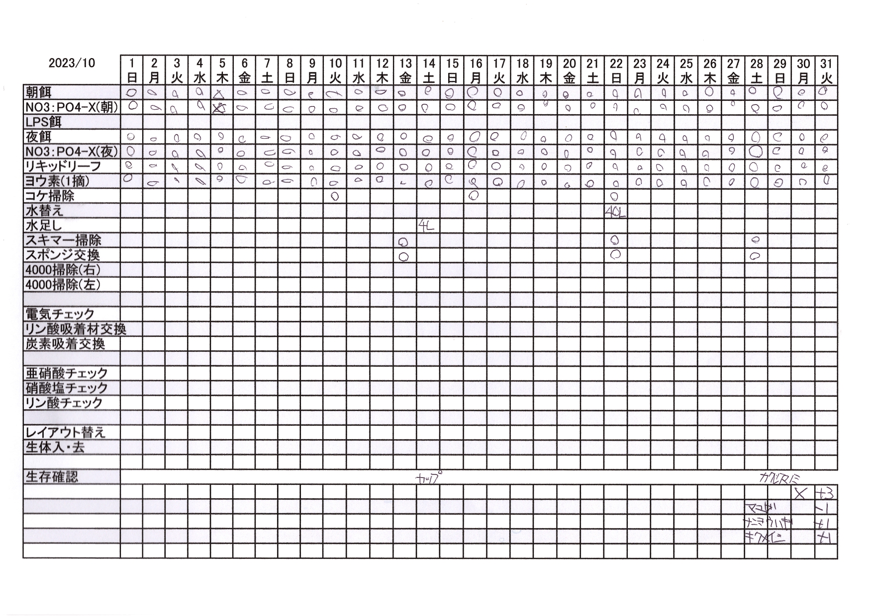 水槽202310_page-0001