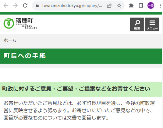 町長への手紙ページ