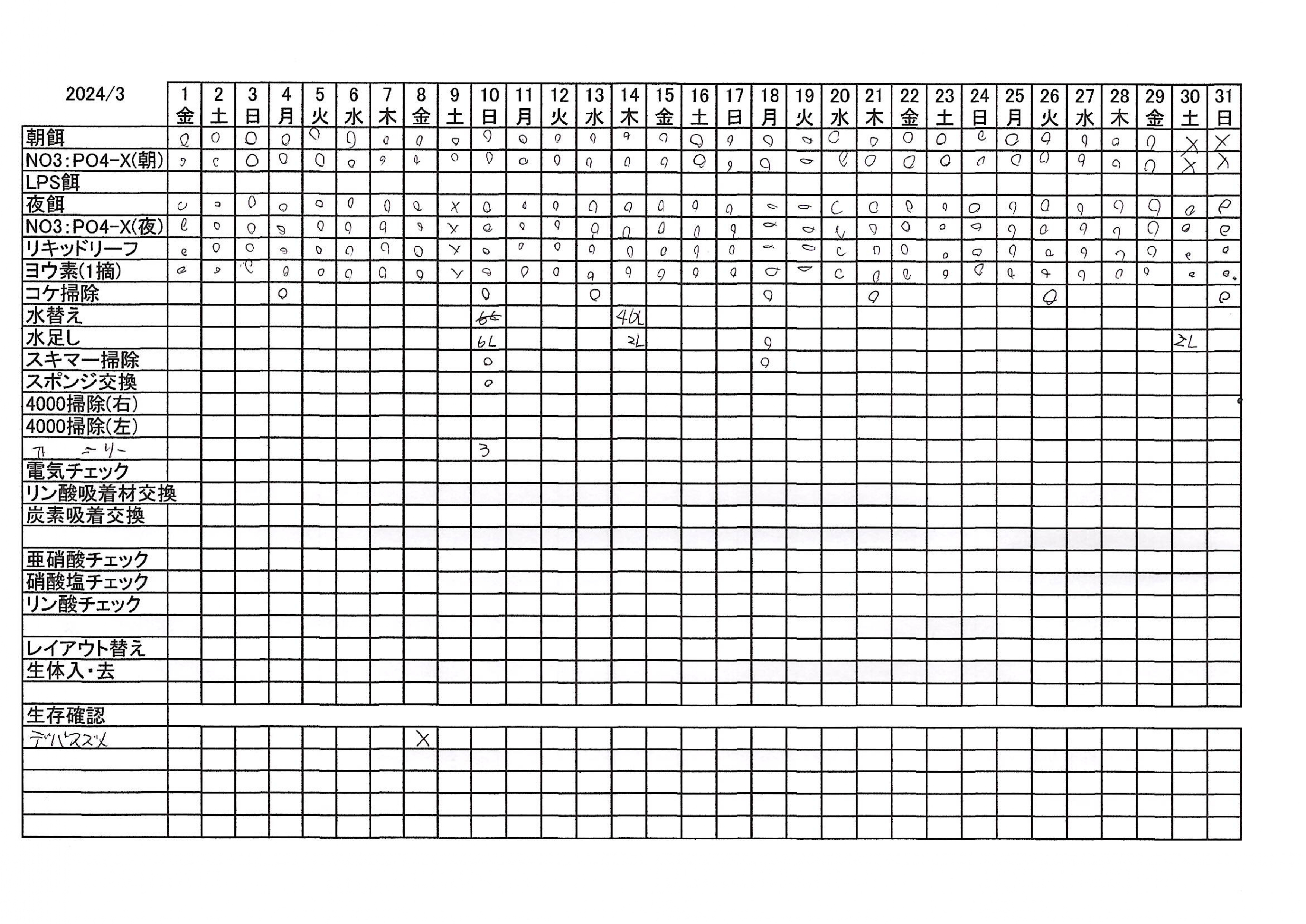 202403水槽記録_page-0001