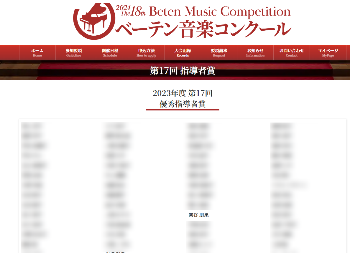 第17回べーテン音楽コンクール_優秀指導者賞_e