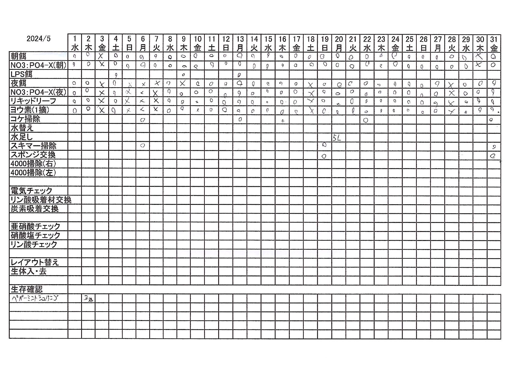 202405水槽記録0601_212515_page-0001