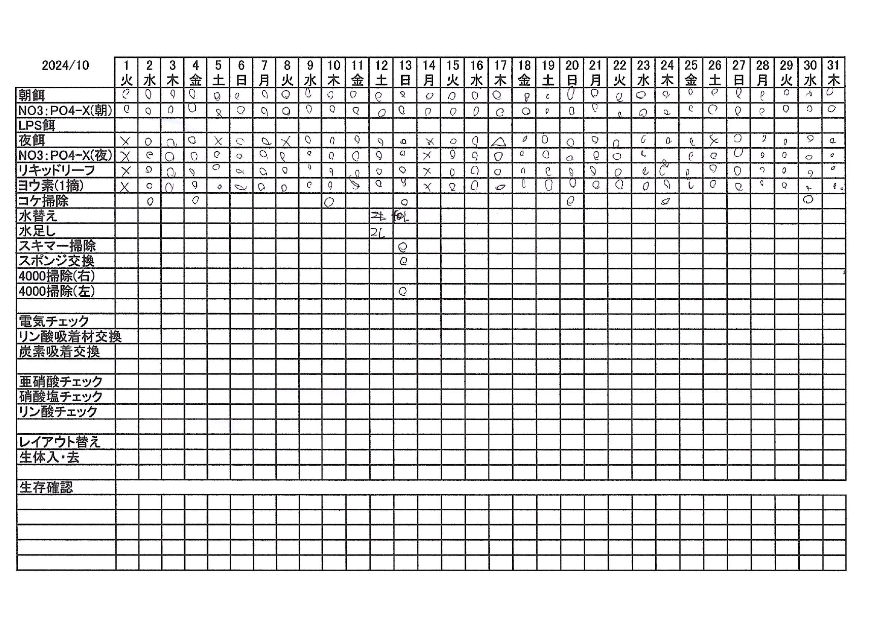 202410水槽記録_page-0001