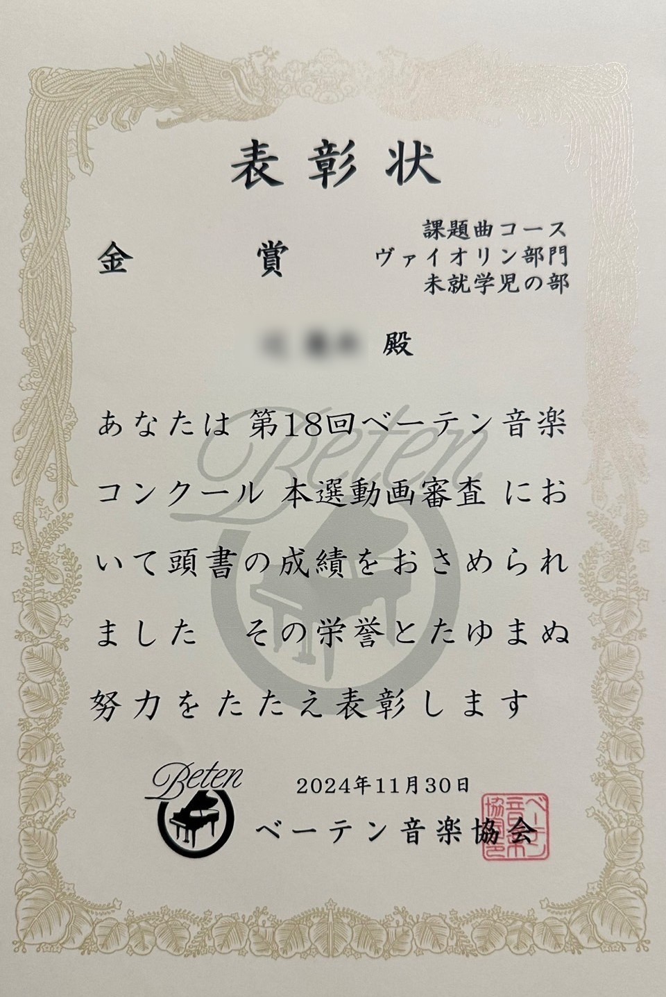 べーテン_キッズ_動画審査_金賞_E