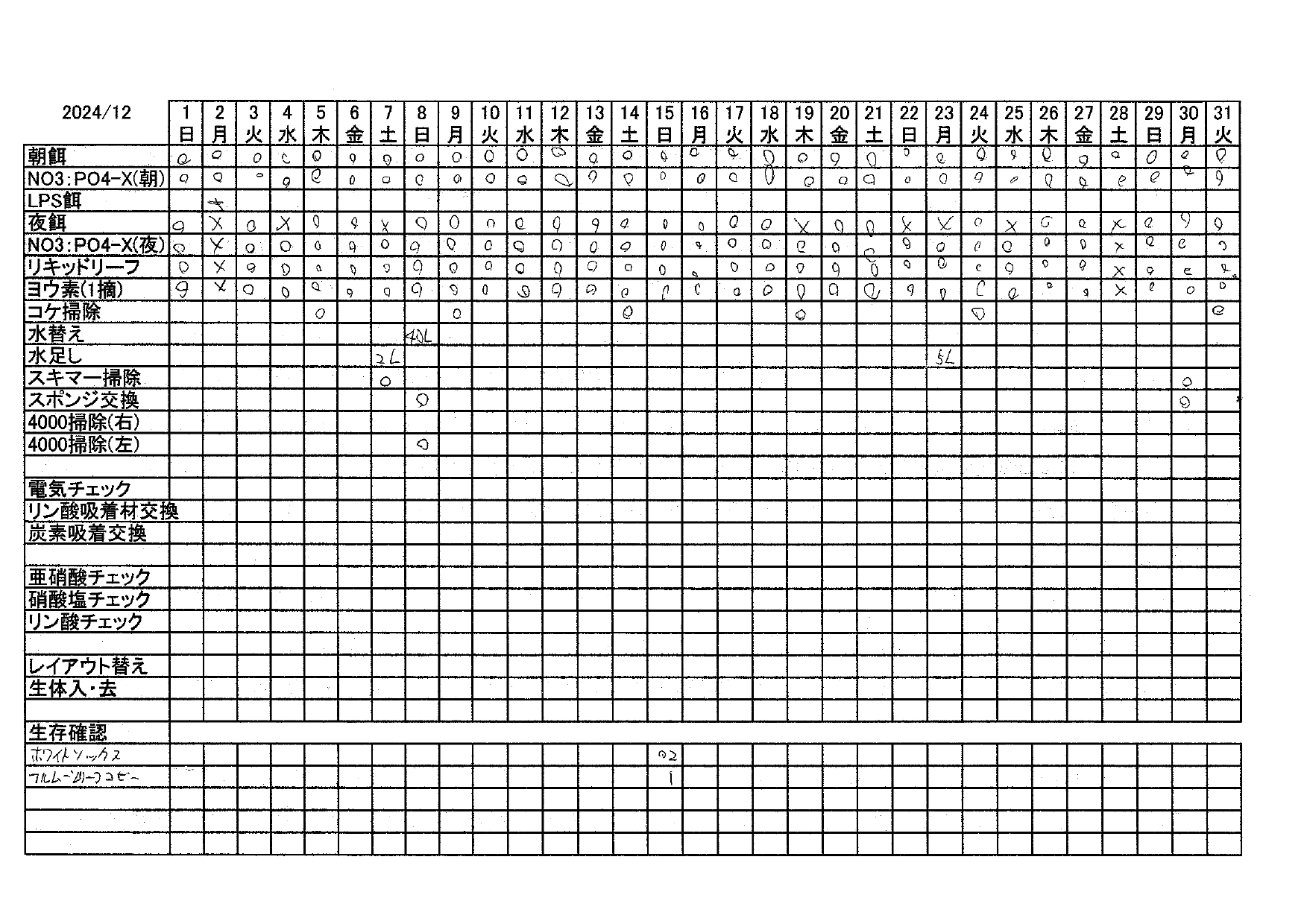 202412水槽記録_page-0001