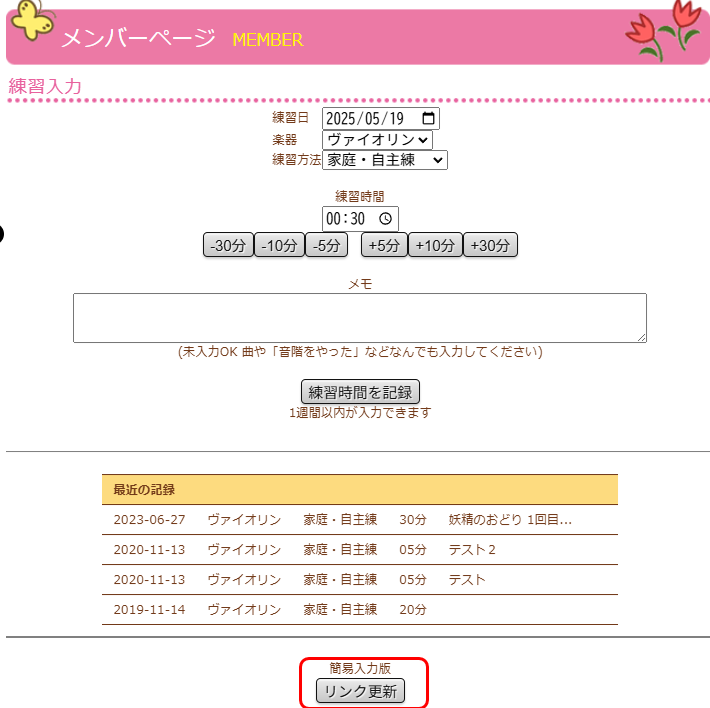 練習記録_簡易版準備