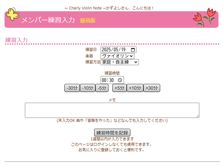練習記録_簡易版