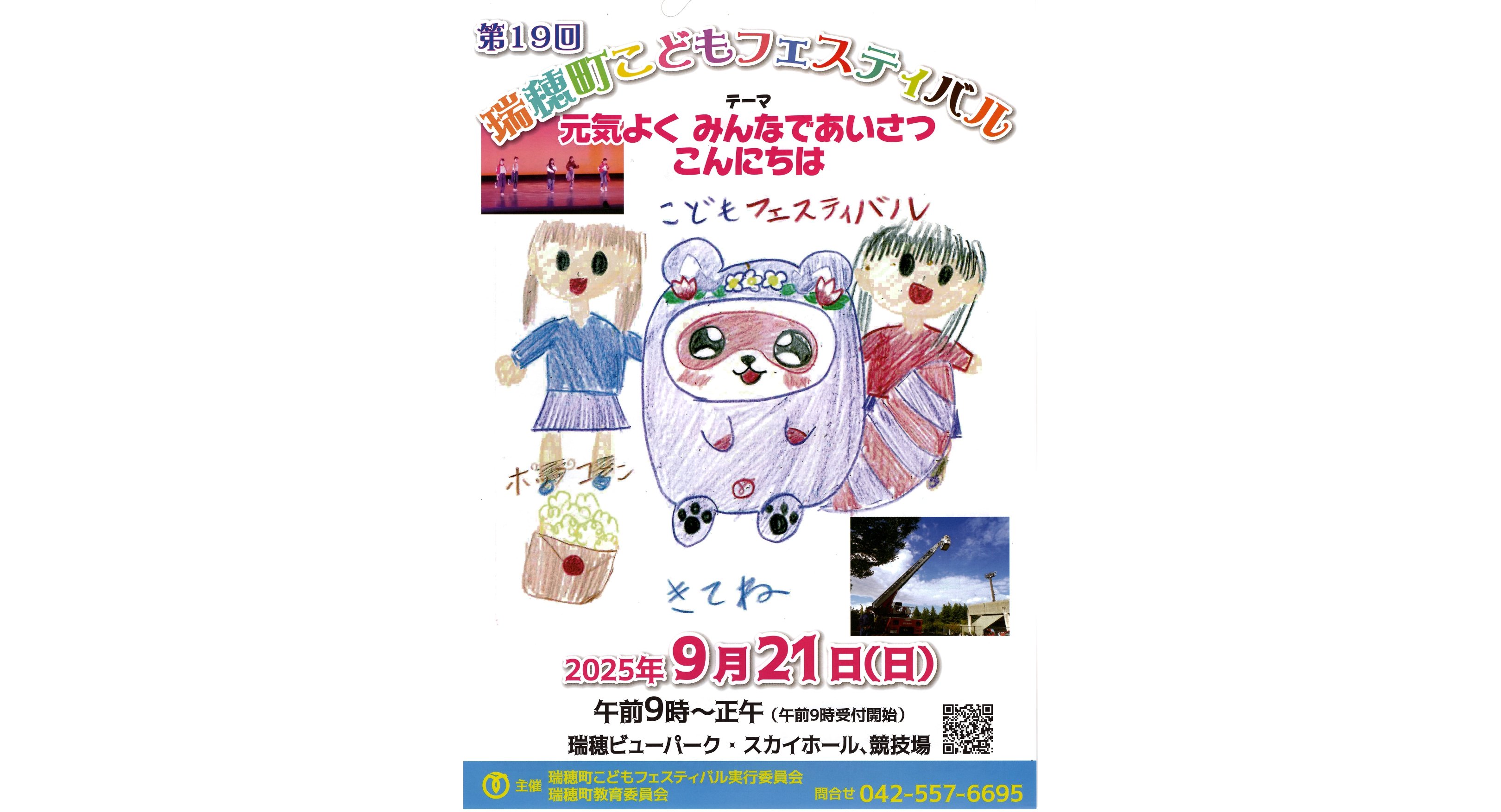 2025子供フェスティバル_表紙4