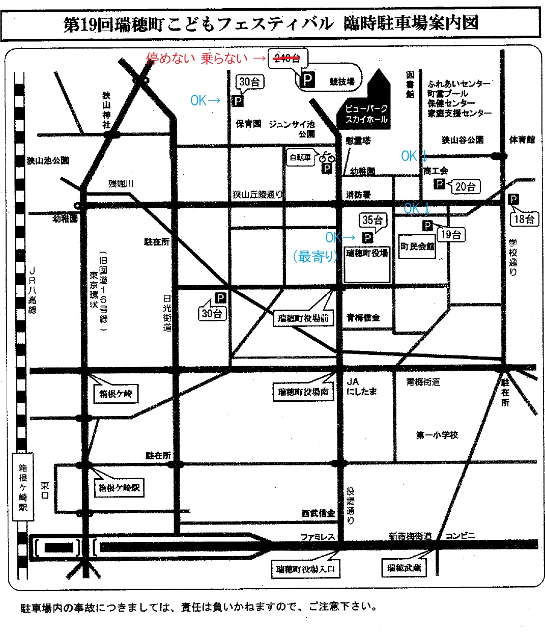 2025_子供フェスティバル_駐車場