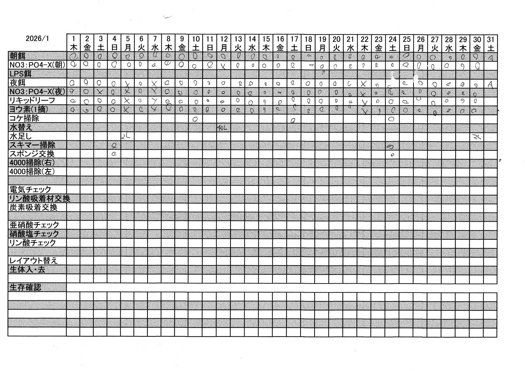 202601水槽記録_page-0001